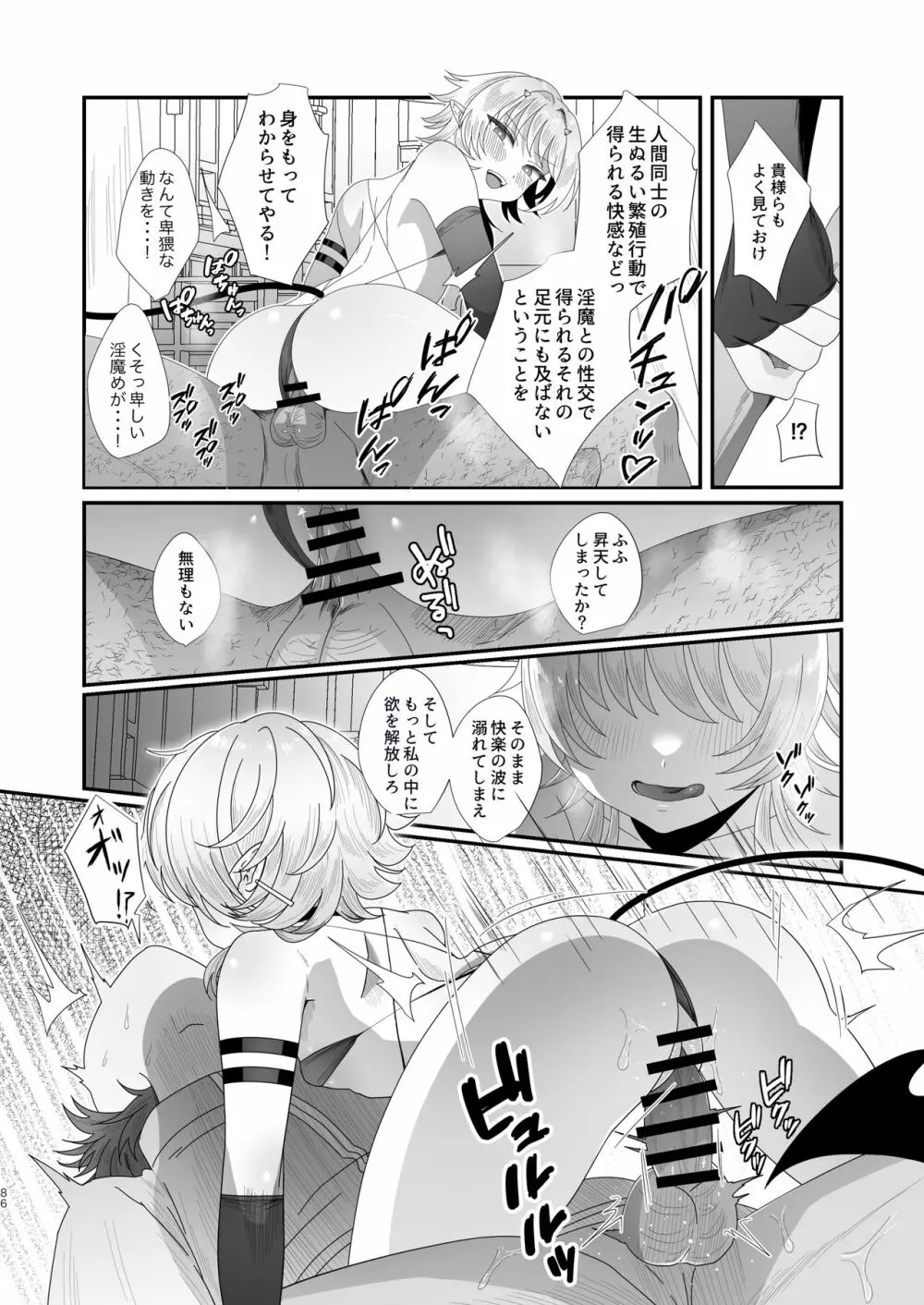 さきゅらせこんぷり〜と -総集編- - page86