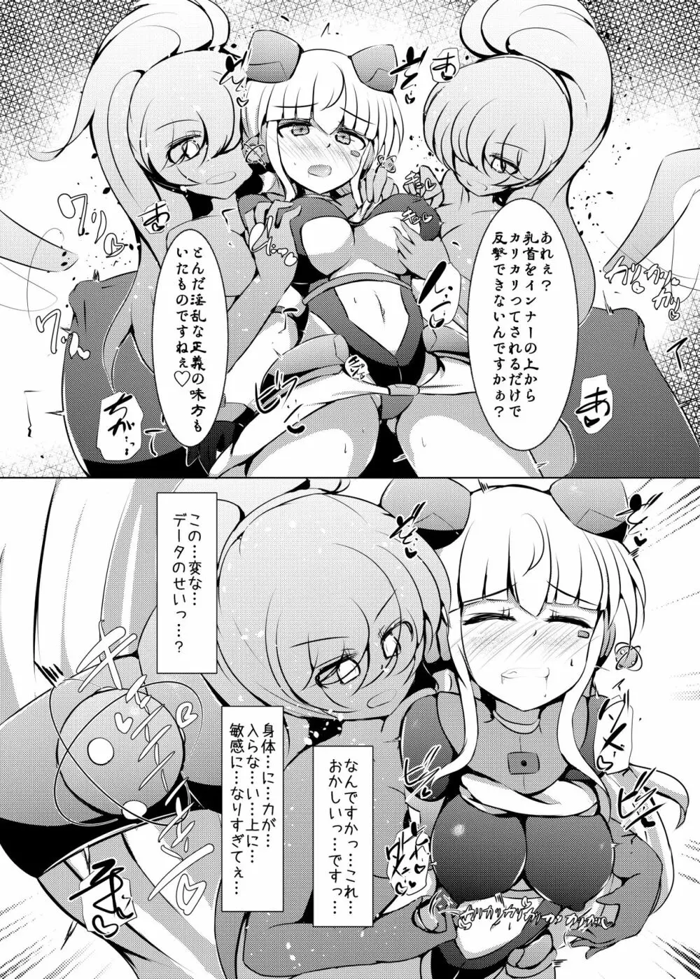 駆錬輝晶 クォルタ アメテュス #23 - page10