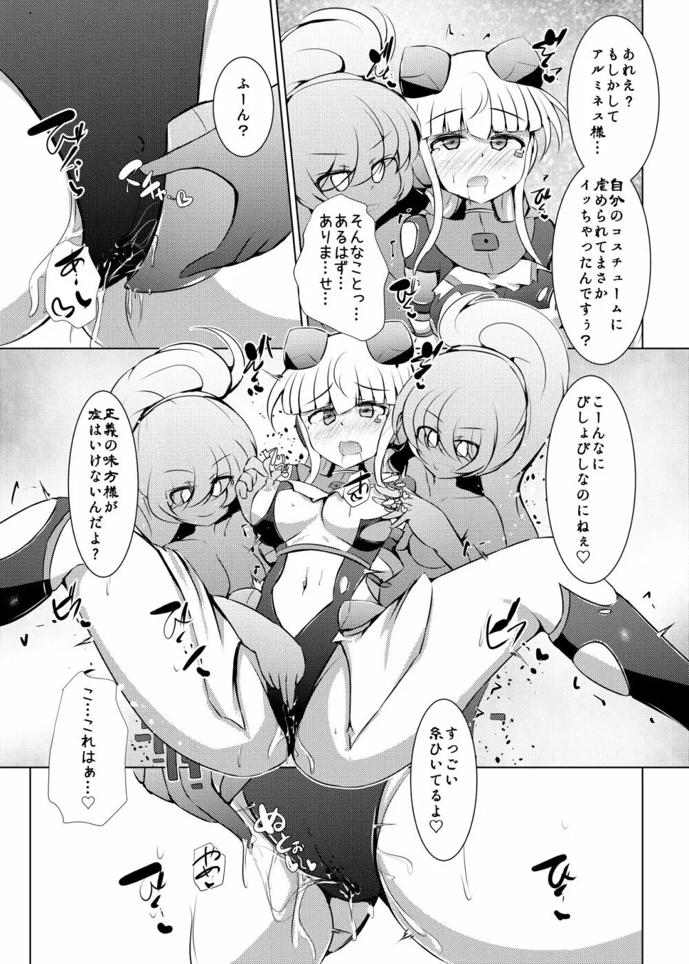 駆錬輝晶 クォルタ アメテュス #23 - page17