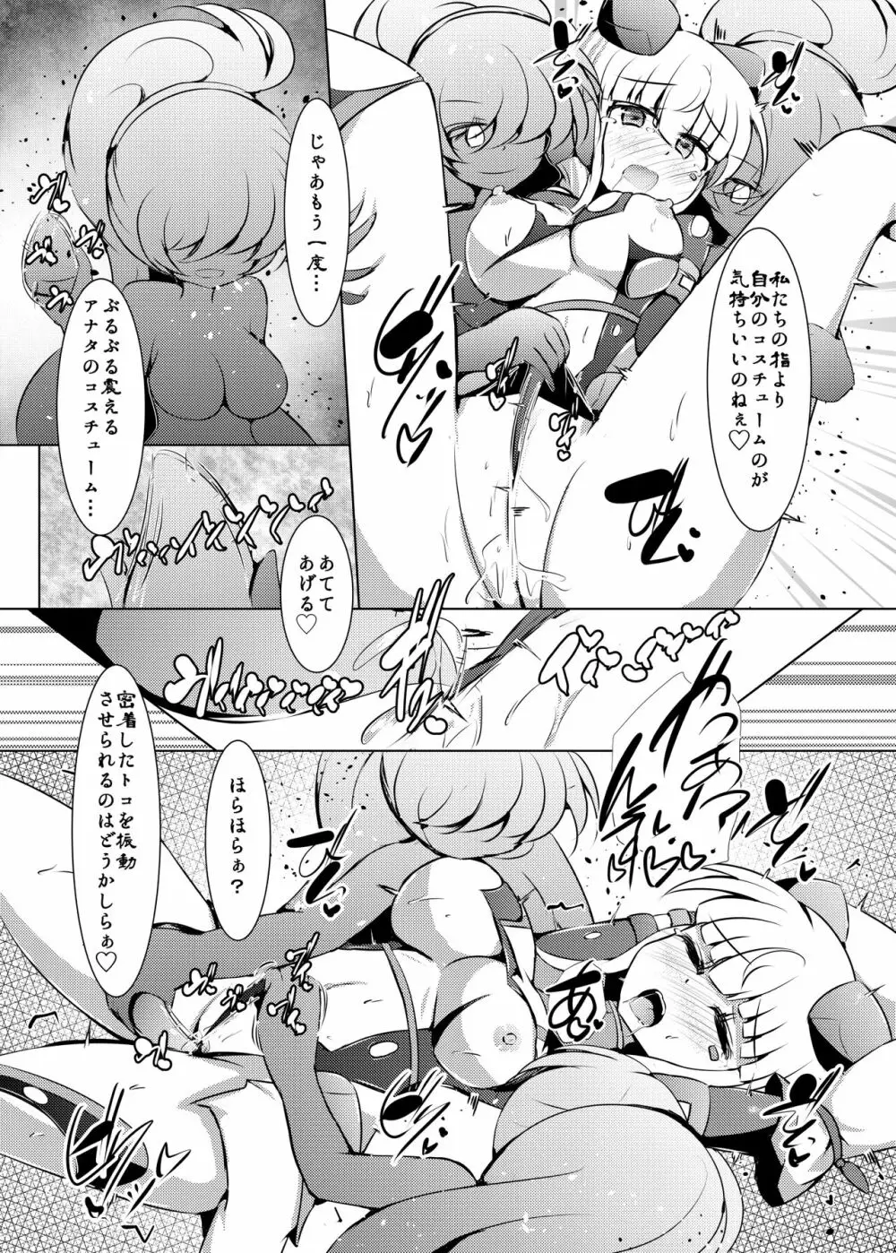 駆錬輝晶 クォルタ アメテュス #23 - page19