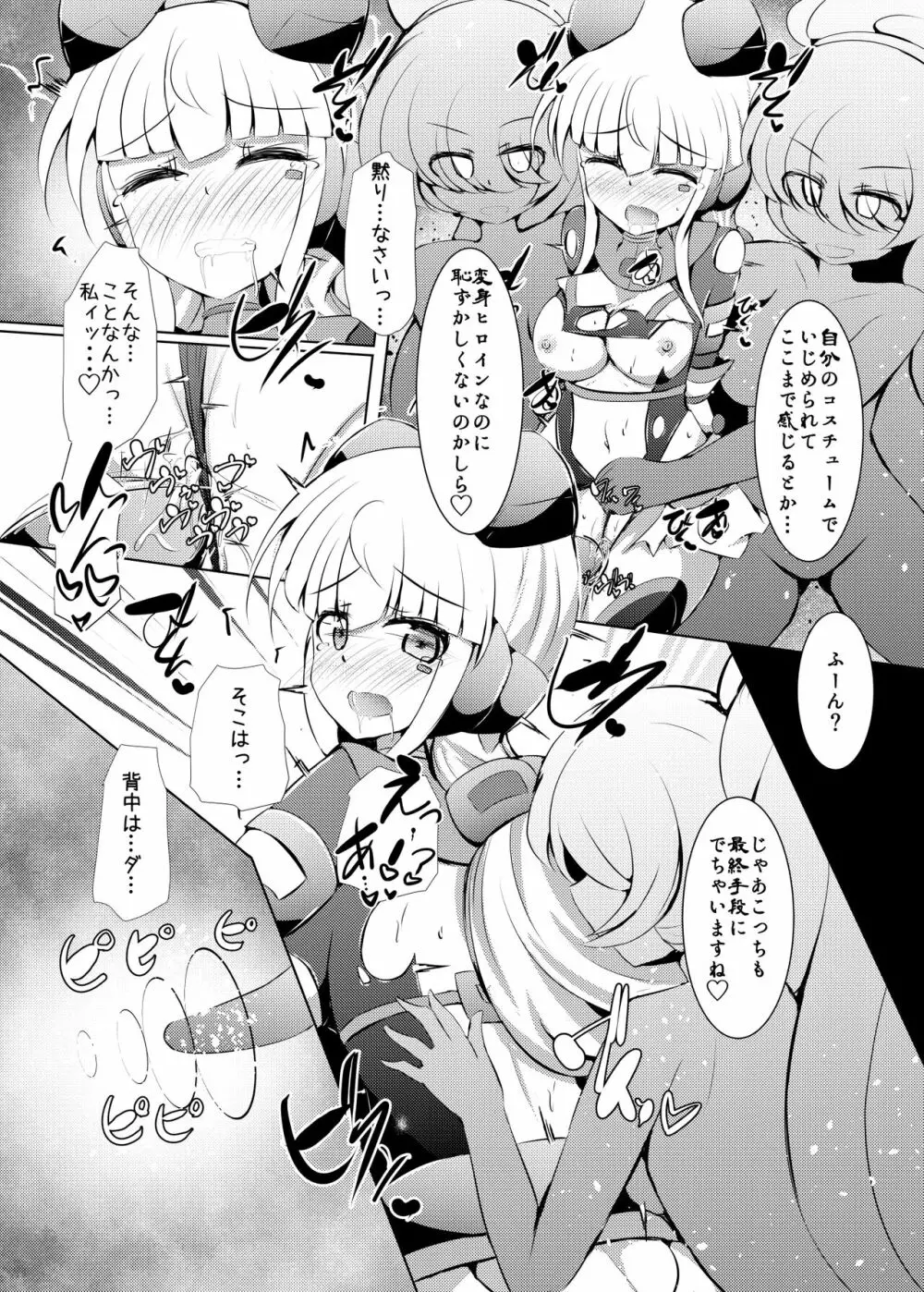 駆錬輝晶 クォルタ アメテュス #23 - page20