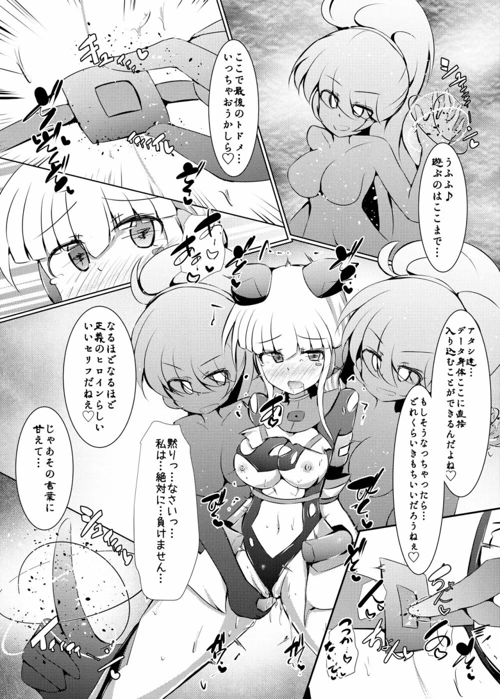 駆錬輝晶 クォルタ アメテュス #23 - page26