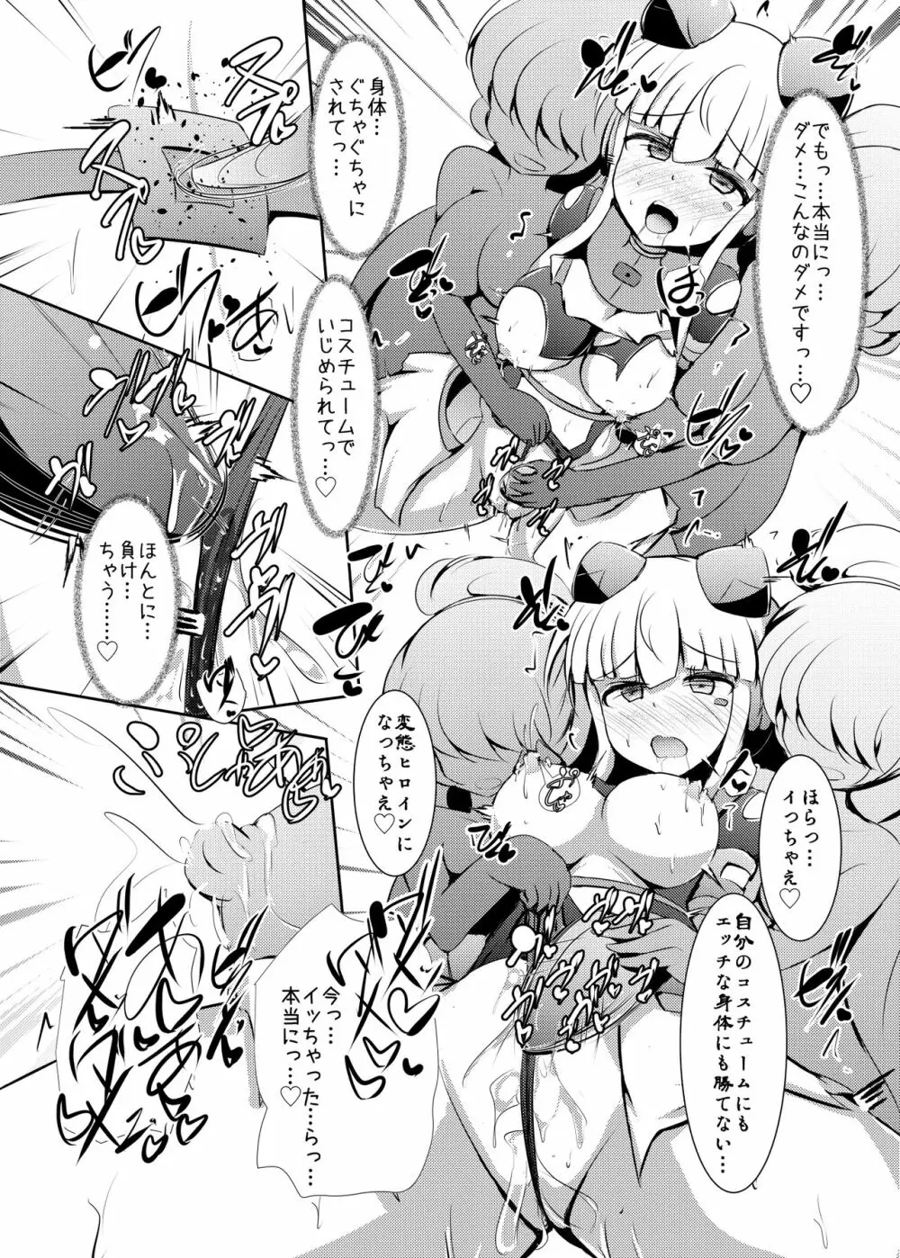 駆錬輝晶 クォルタ アメテュス #23 - page30