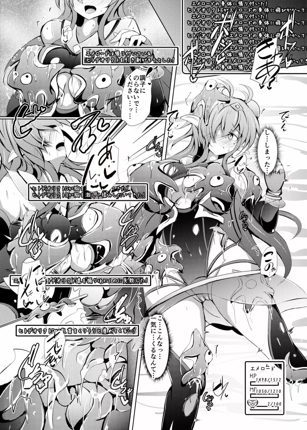 駆錬輝晶 クォルタ アメテュス #23 - page35