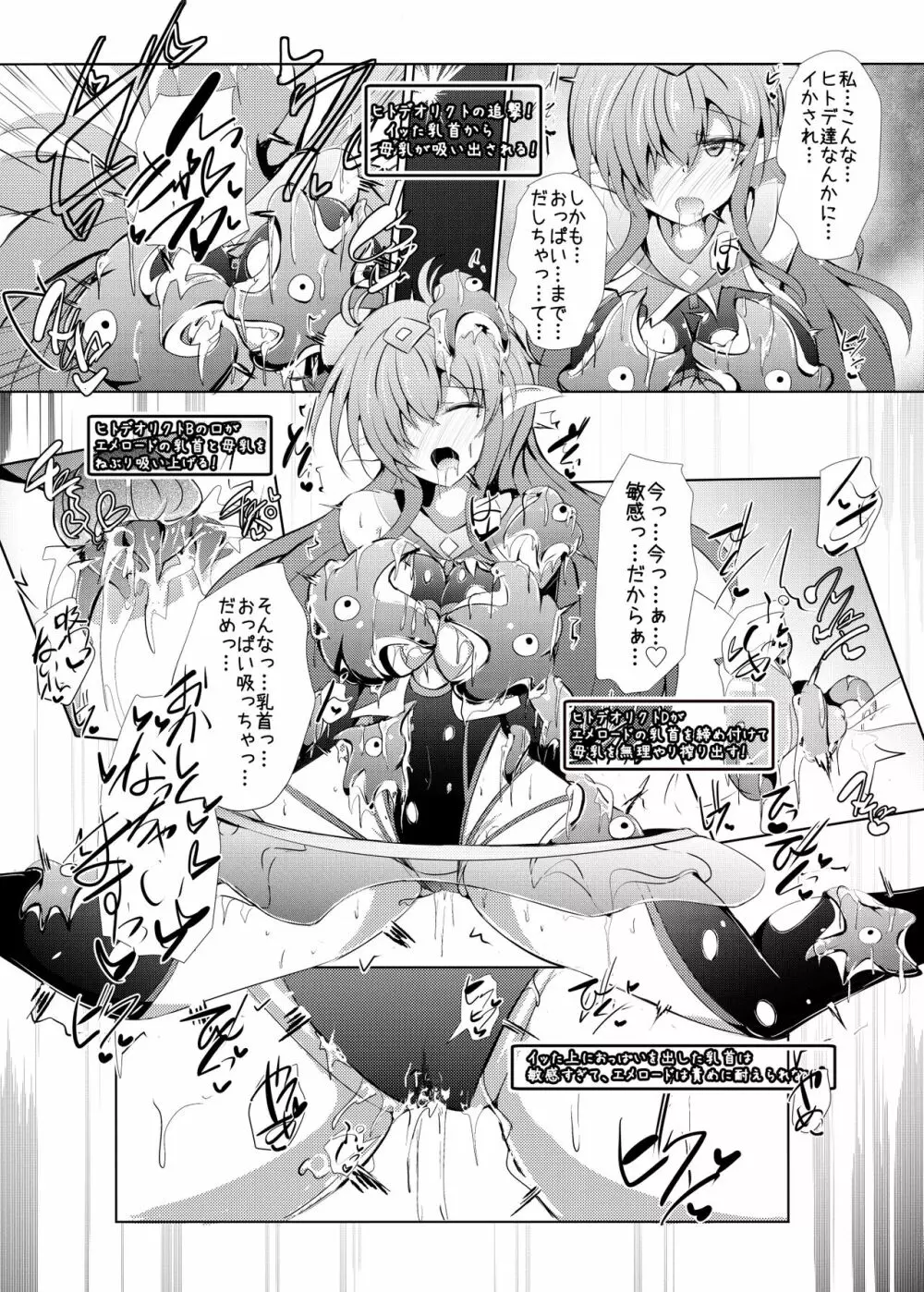 駆錬輝晶 クォルタ アメテュス #23 - page39