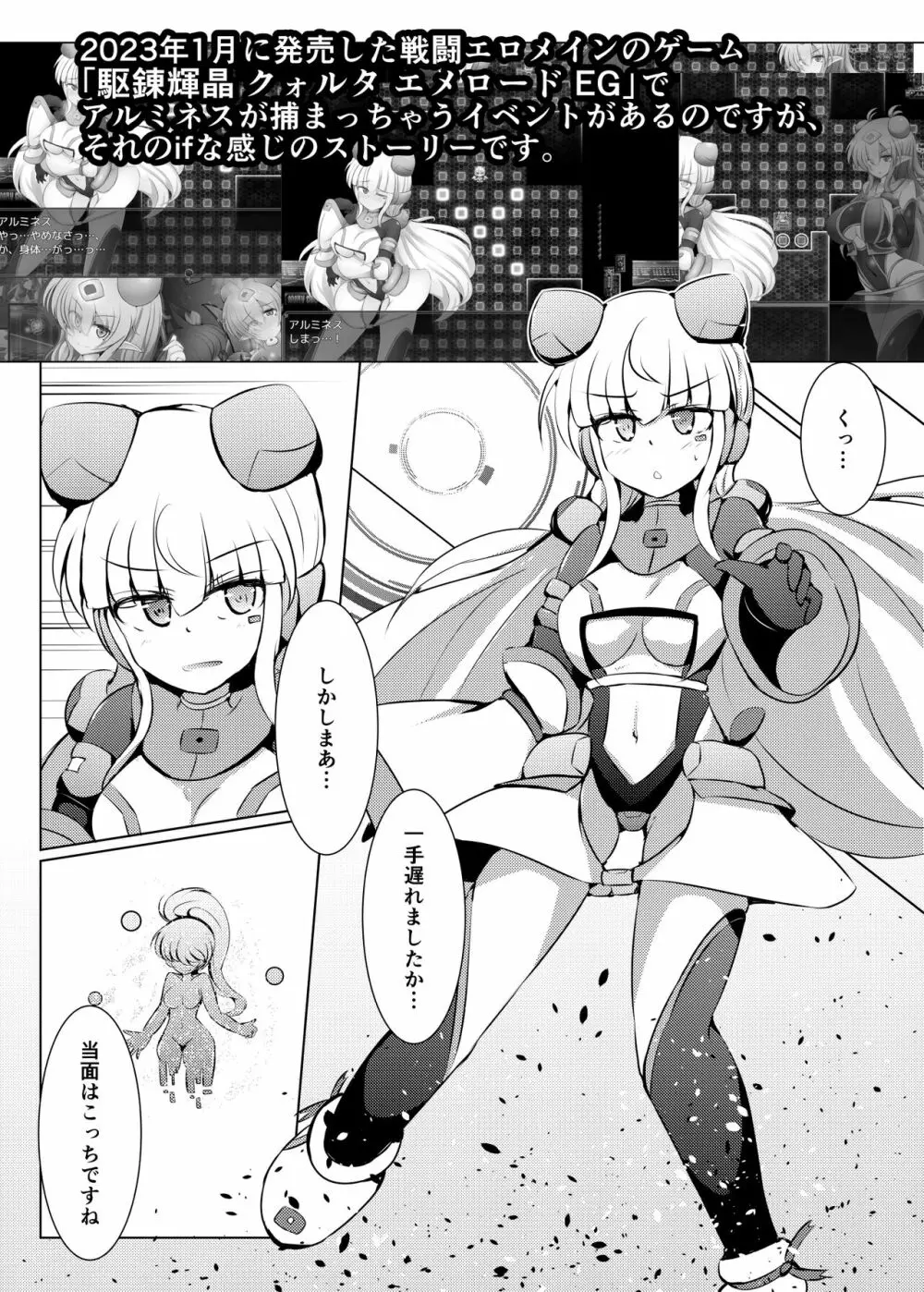 駆錬輝晶 クォルタ アメテュス #23 - page4