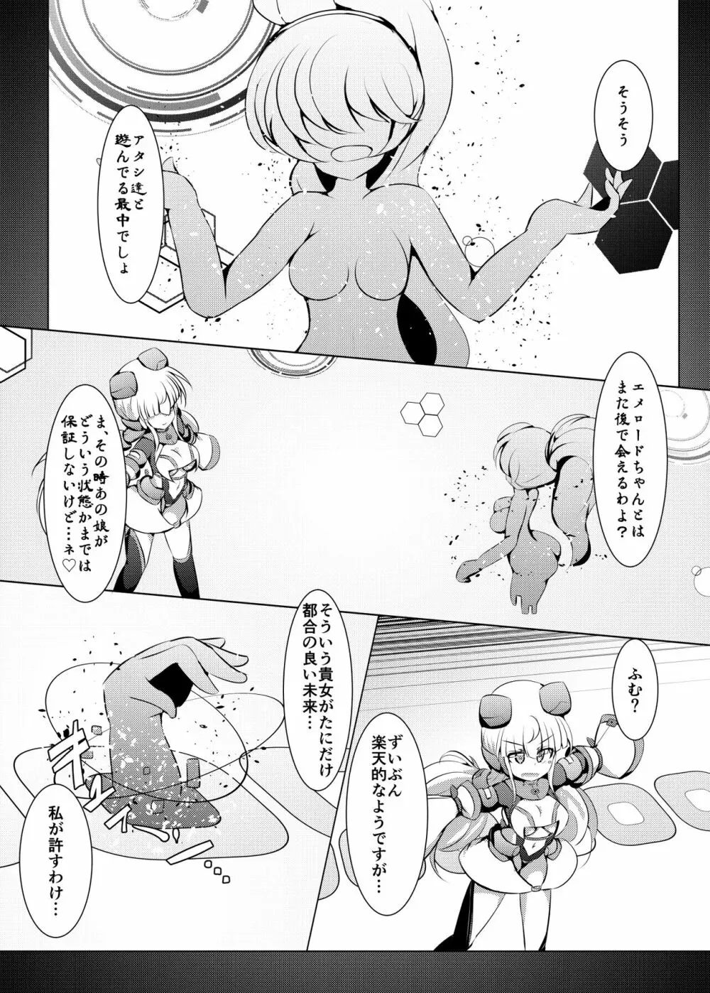 駆錬輝晶 クォルタ アメテュス #23 - page5