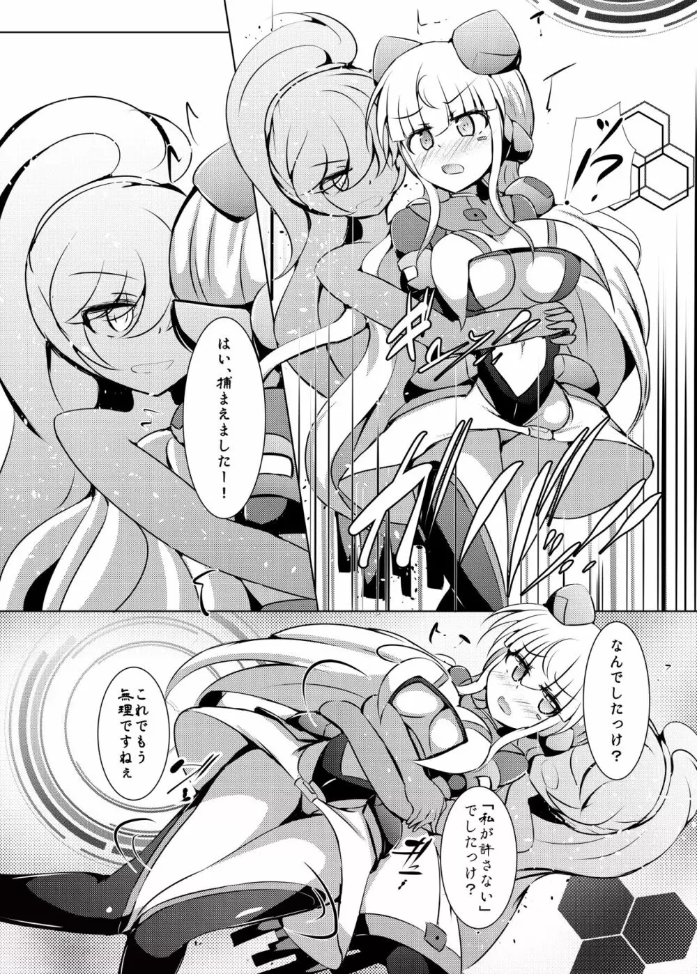 駆錬輝晶 クォルタ アメテュス #23 - page6