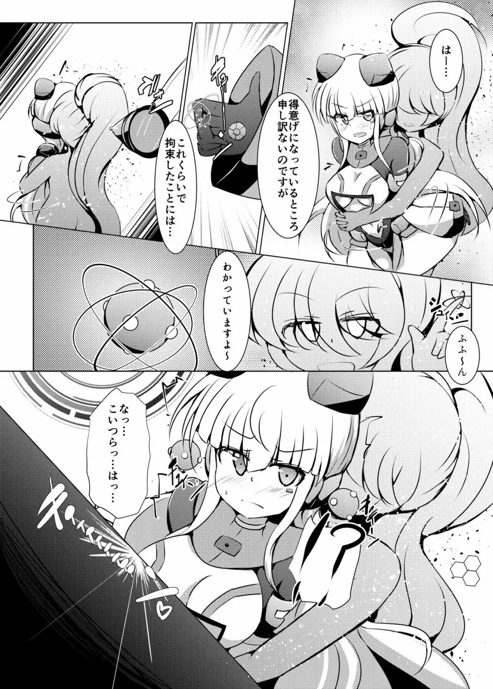 駆錬輝晶 クォルタ アメテュス #23 - page7