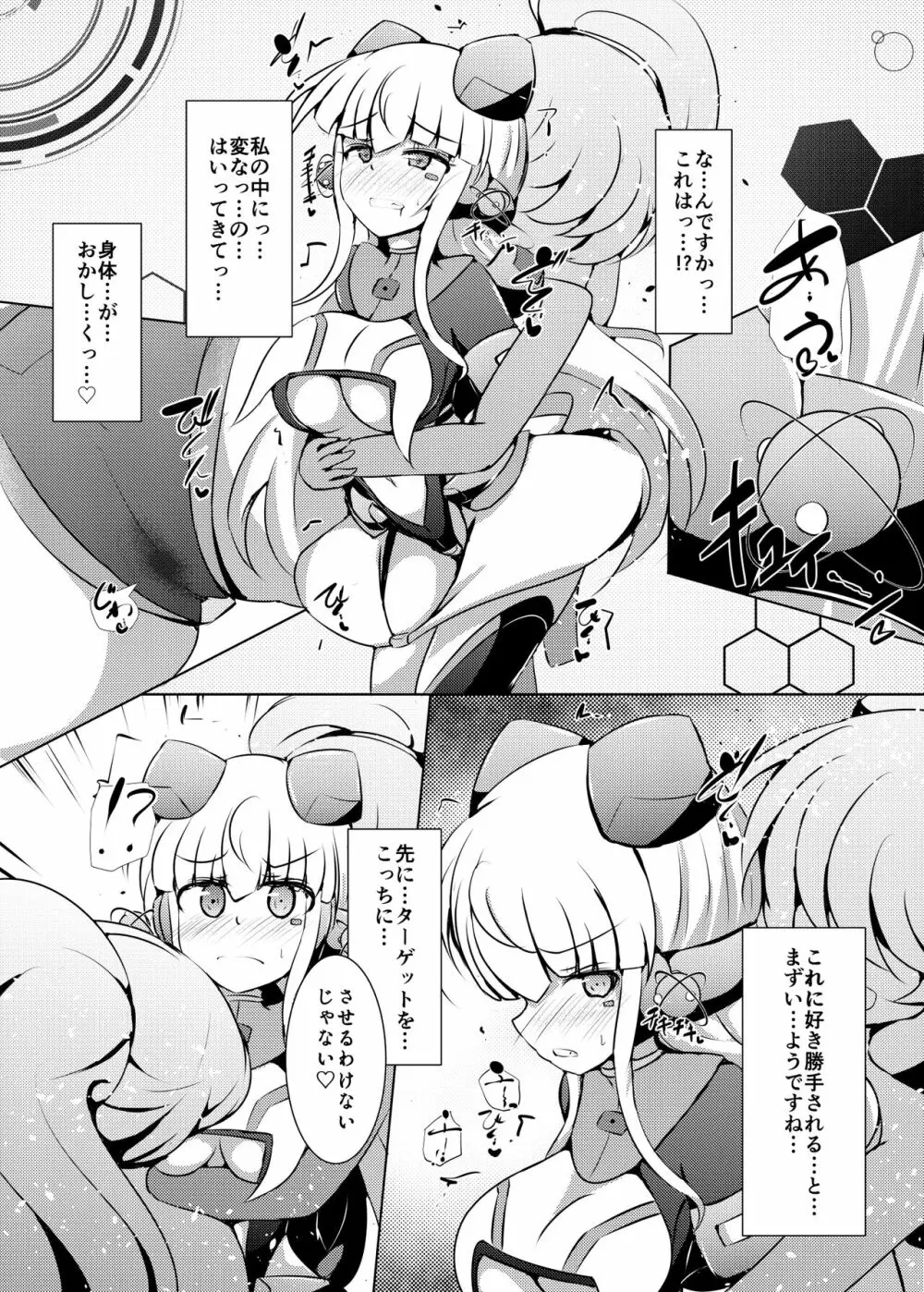 駆錬輝晶 クォルタ アメテュス #23 - page8