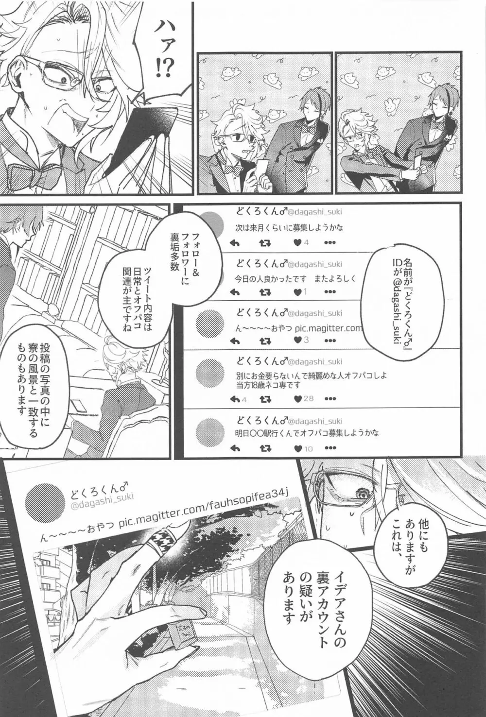 とぐるすいっち - page10