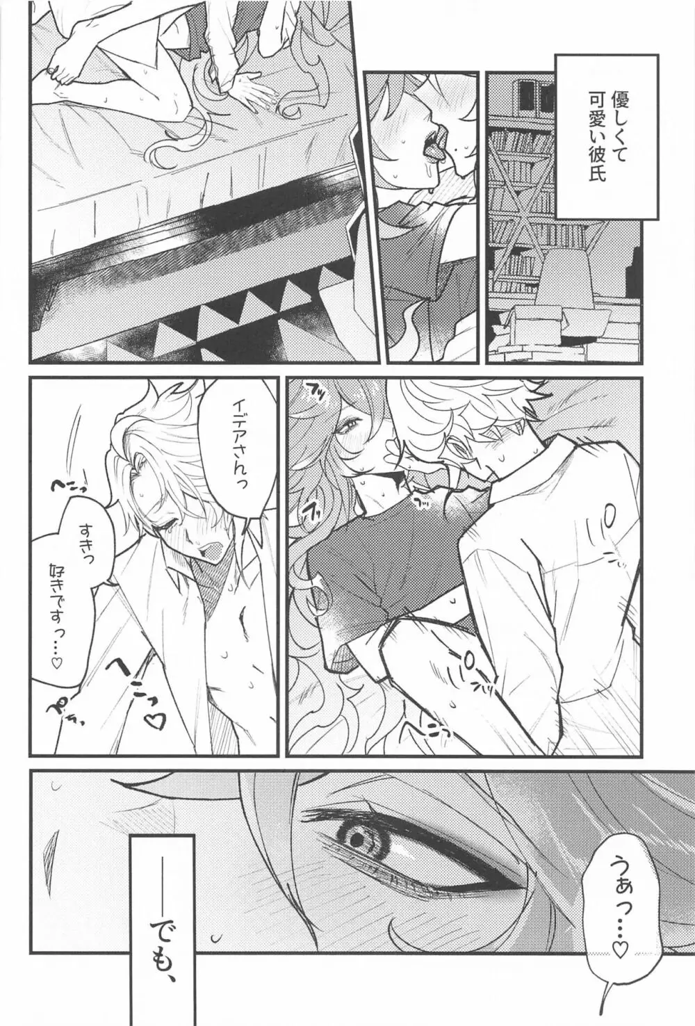 とぐるすいっち - page7