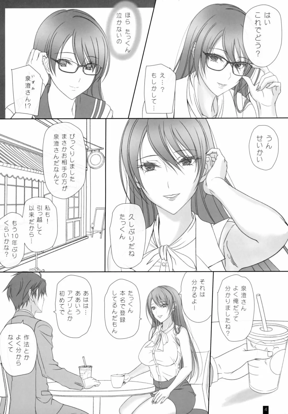 幼なじみのおねえさんとエッチ - page3