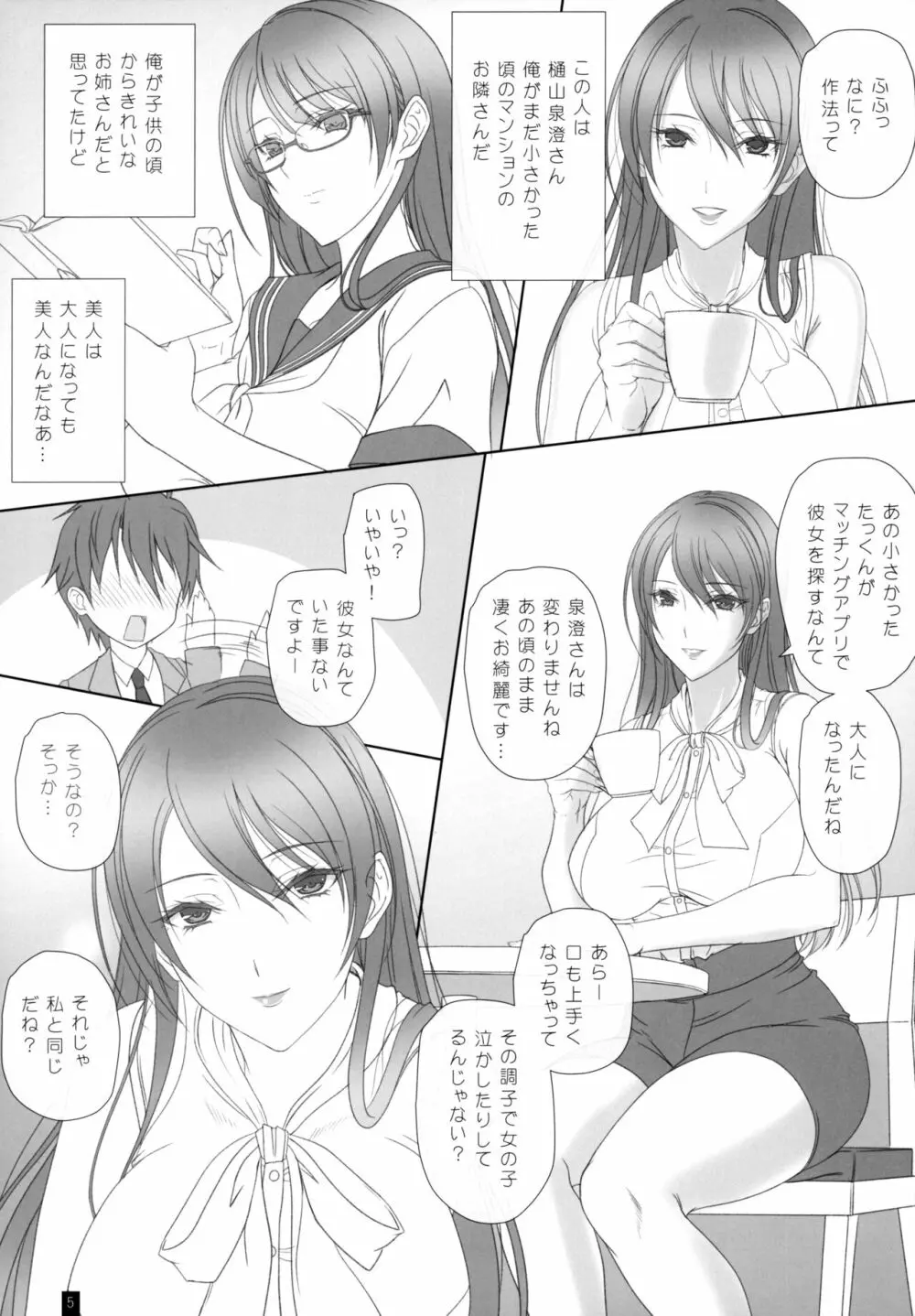 幼なじみのおねえさんとエッチ - page4