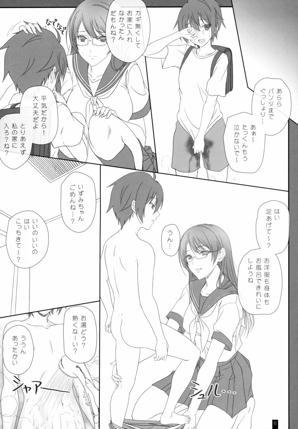 幼なじみのおねえさんとエッチ - page5