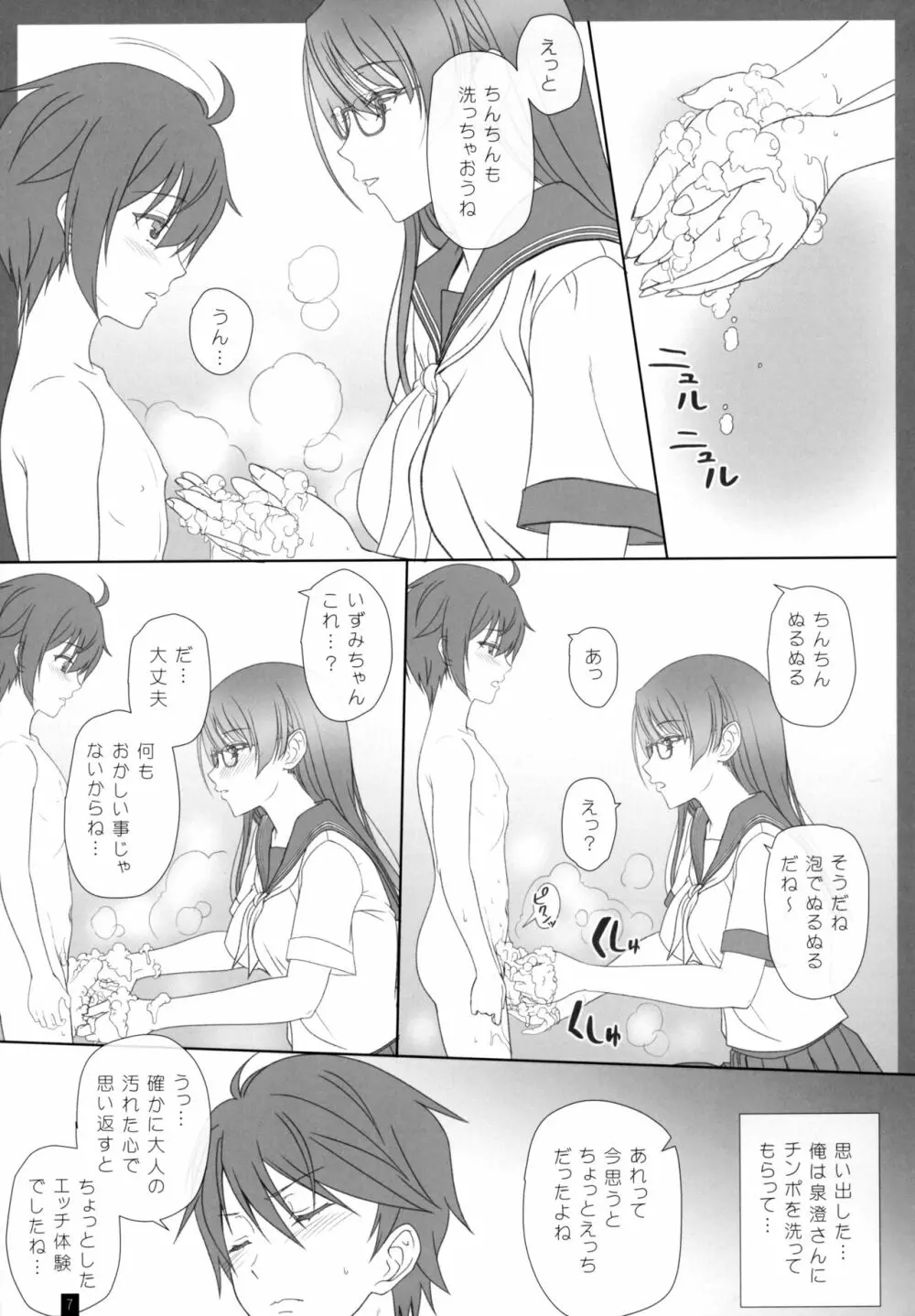 幼なじみのおねえさんとエッチ - page6