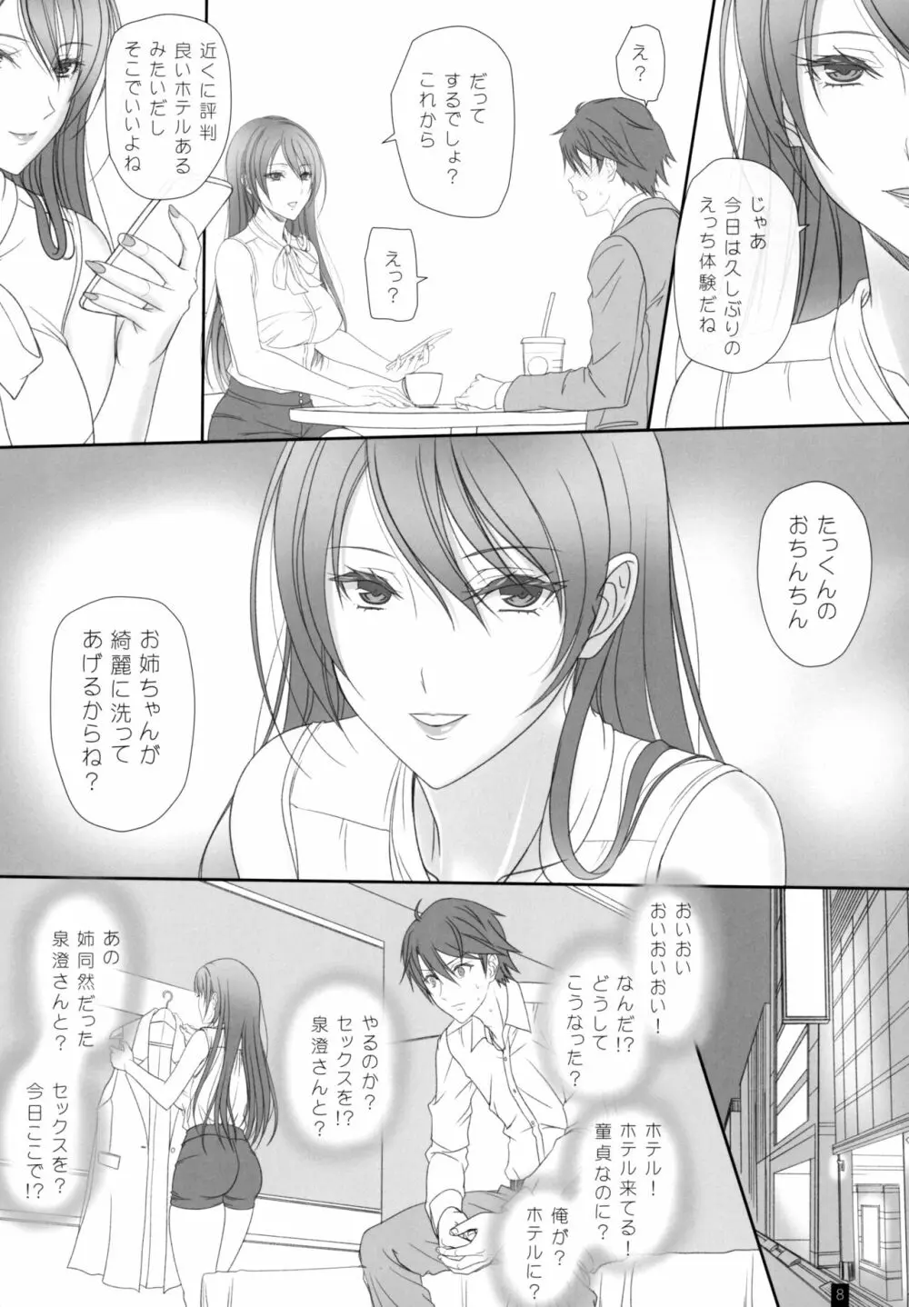 幼なじみのおねえさんとエッチ - page7