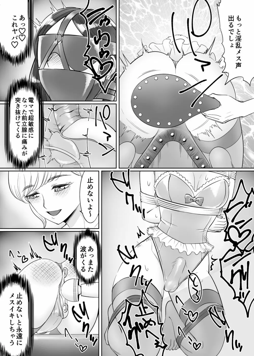 メス堕ち男の娘の結婚 - page13