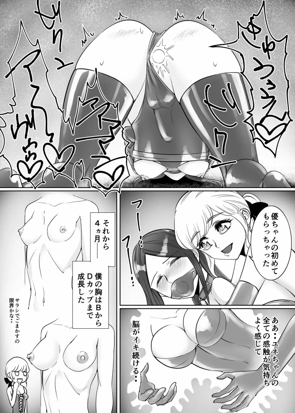 メス堕ち男の娘の結婚 - page19