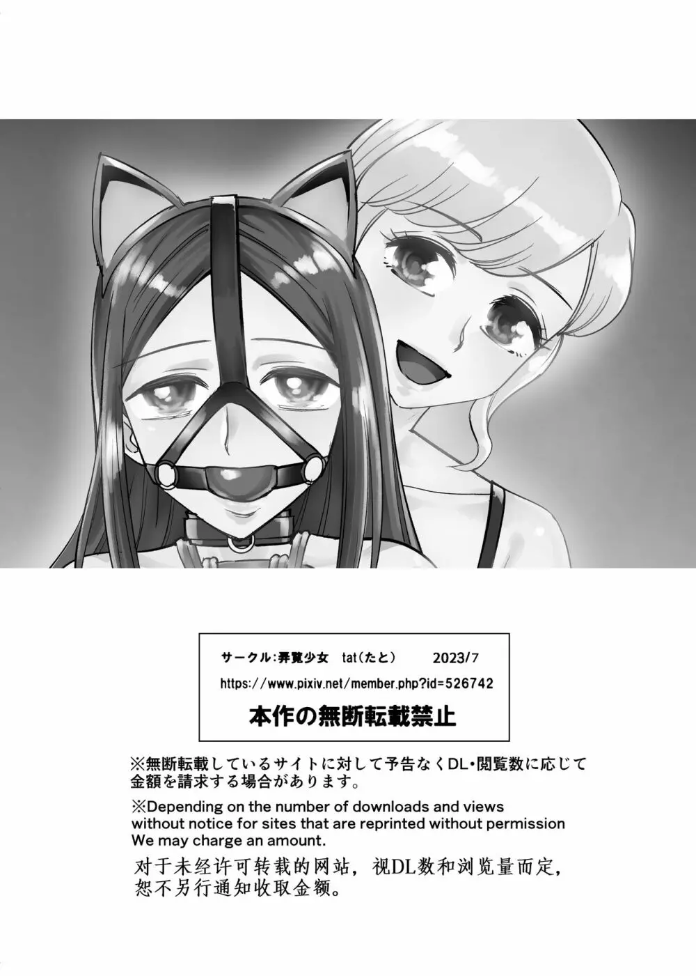 メス堕ち男の娘の結婚 - page25