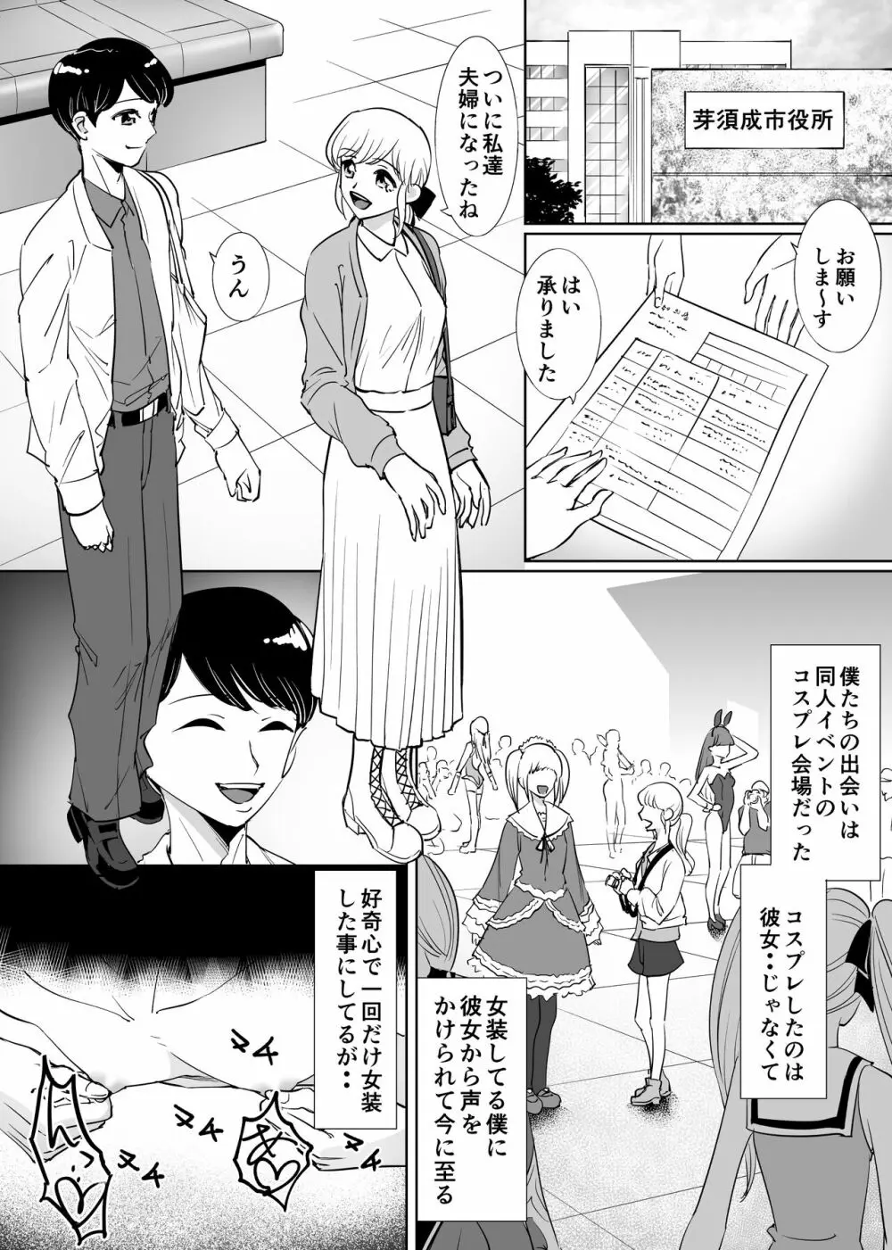 メス堕ち男の娘の結婚 - page4