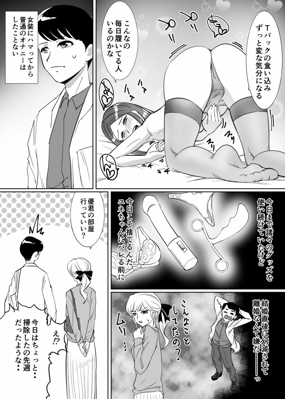 メス堕ち男の娘の結婚 - page5