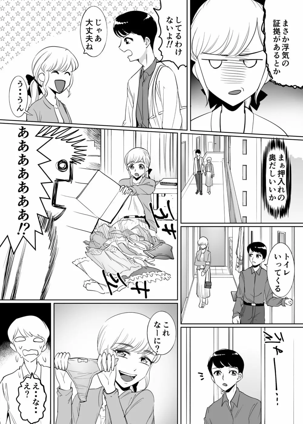 メス堕ち男の娘の結婚 - page6