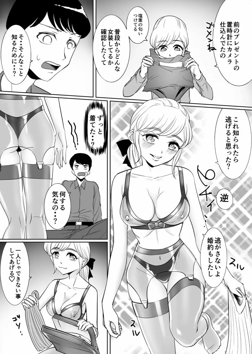 メス堕ち男の娘の結婚 - page7