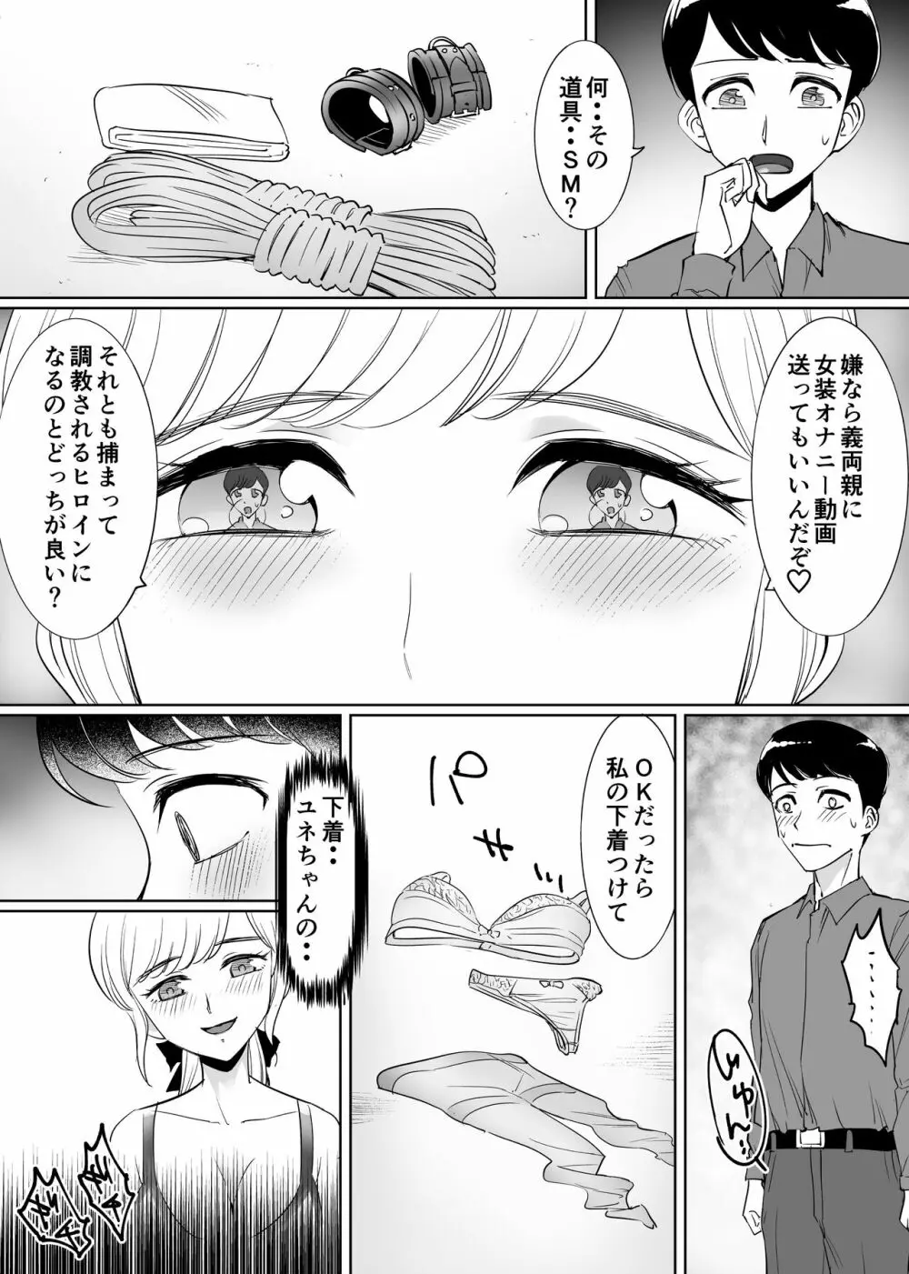 メス堕ち男の娘の結婚 - page8