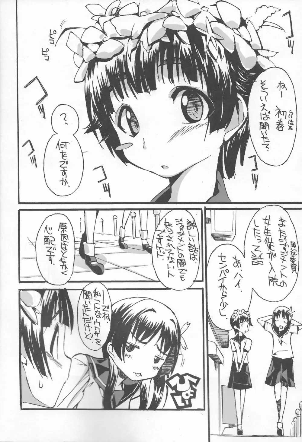 とある裏の学園都市 - page3