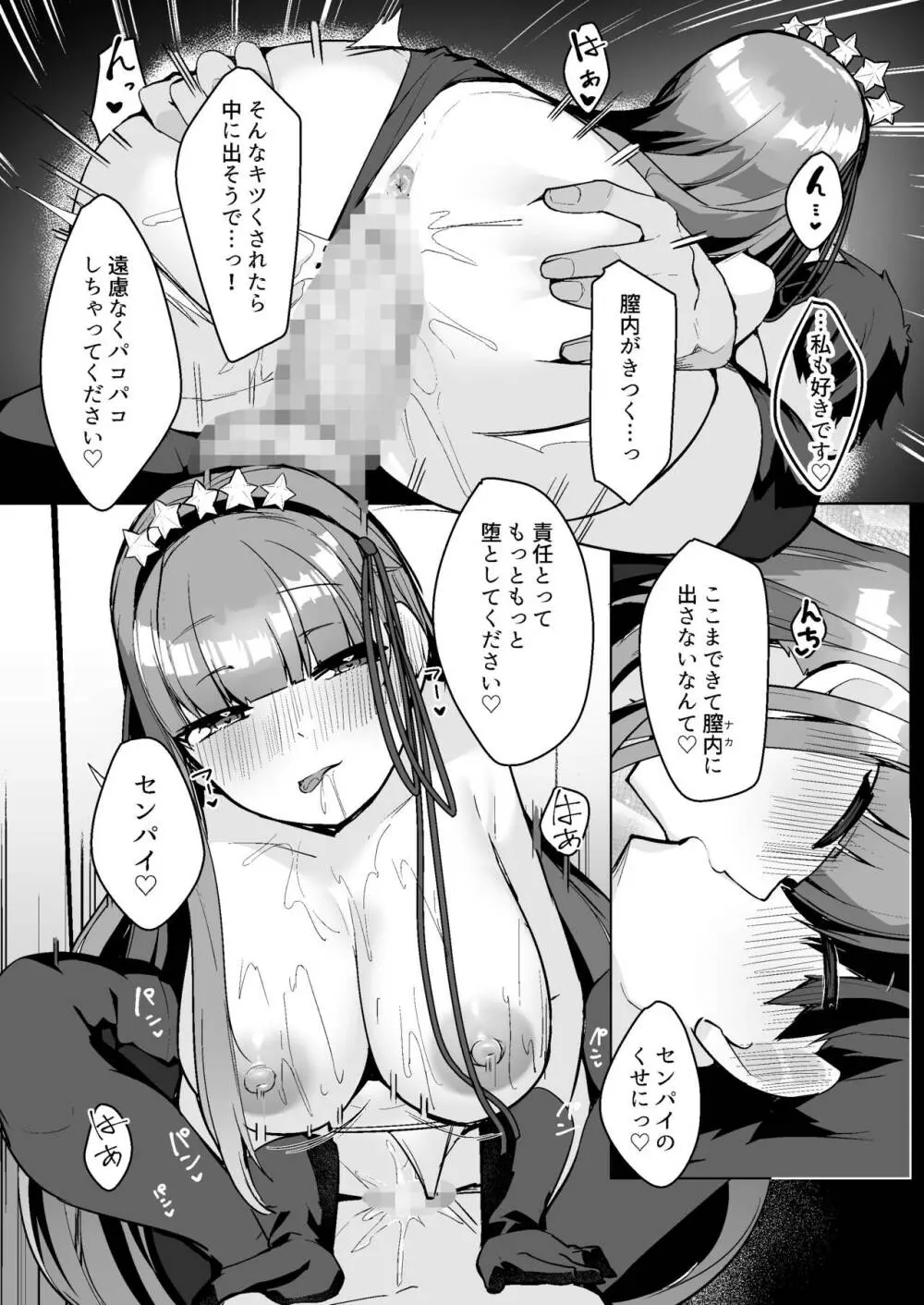 BBに詰められて籠絡されて - page15