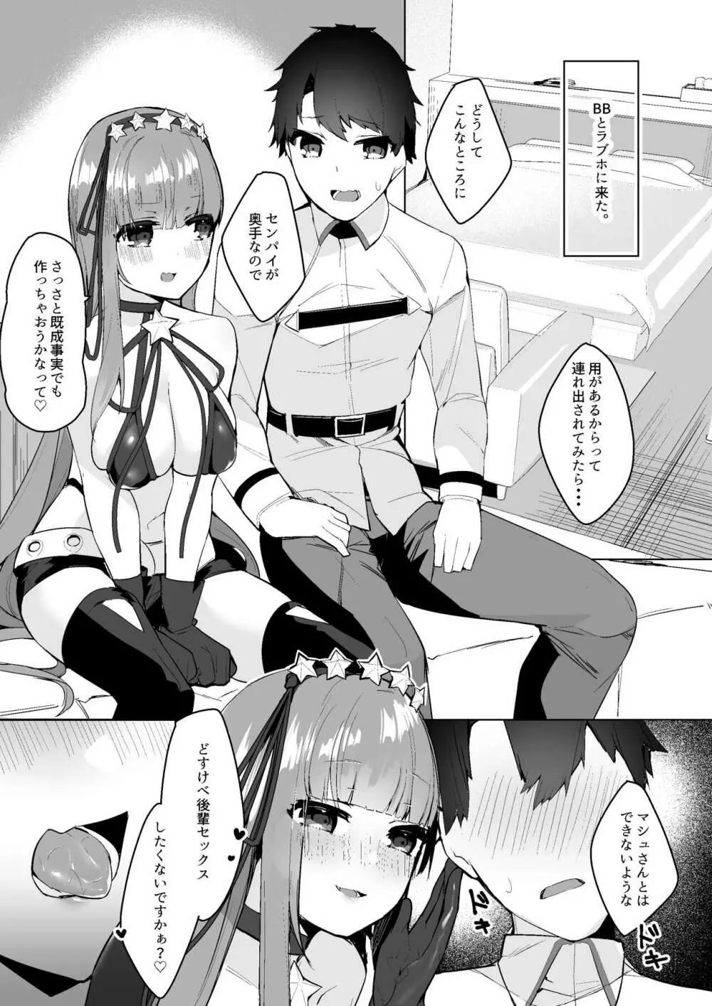 BBに詰められて籠絡されて - page2