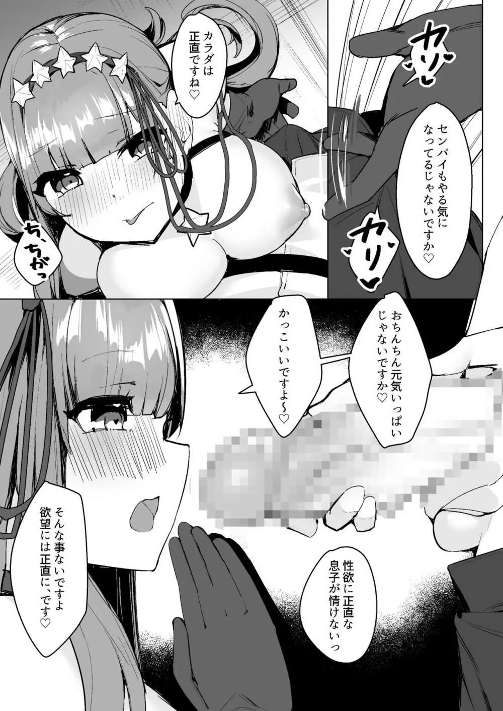 BBに詰められて籠絡されて - page4