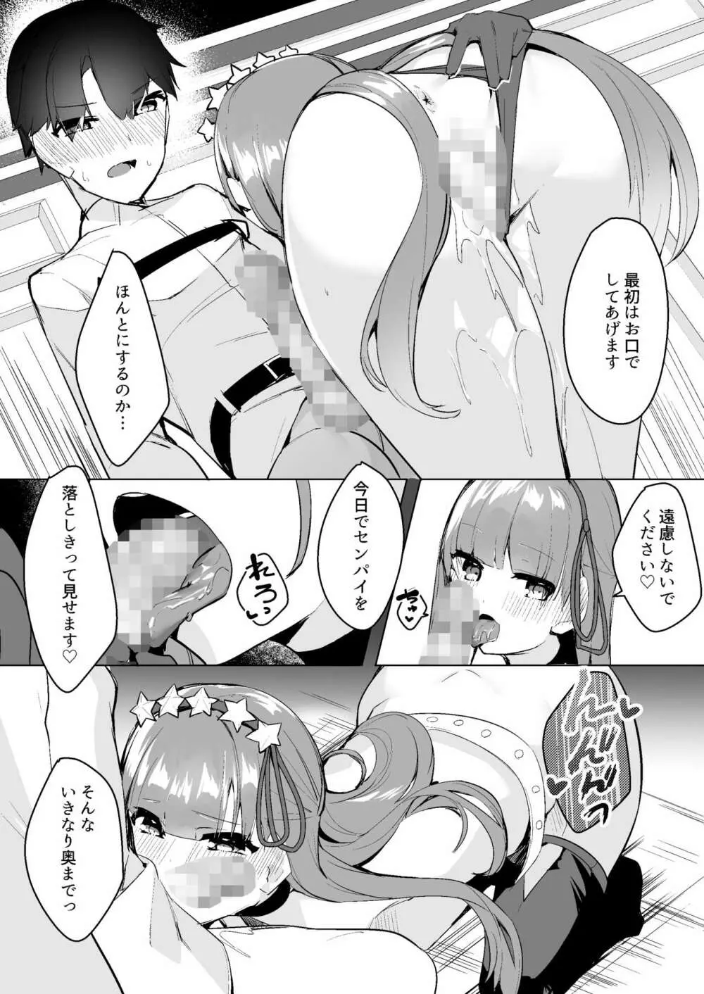 BBに詰められて籠絡されて - page5