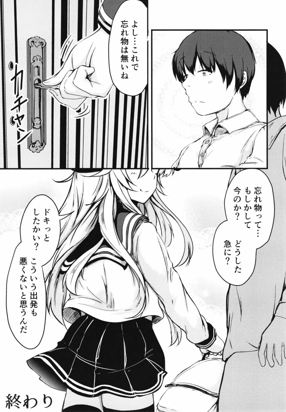 響と過ごした夏 - page46