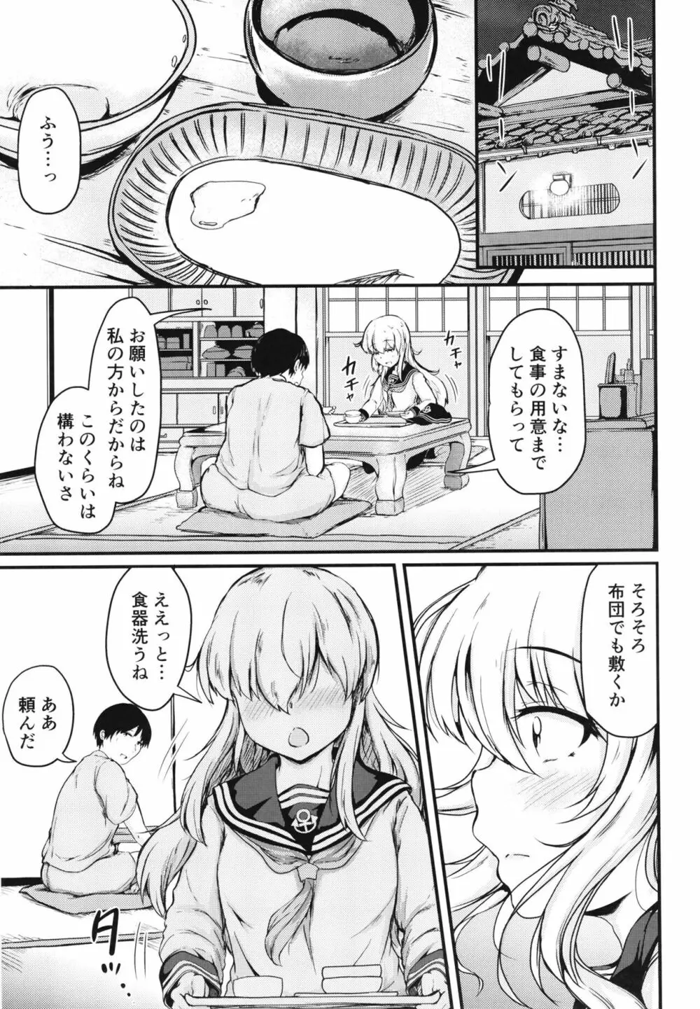 響と過ごした夏 - page6