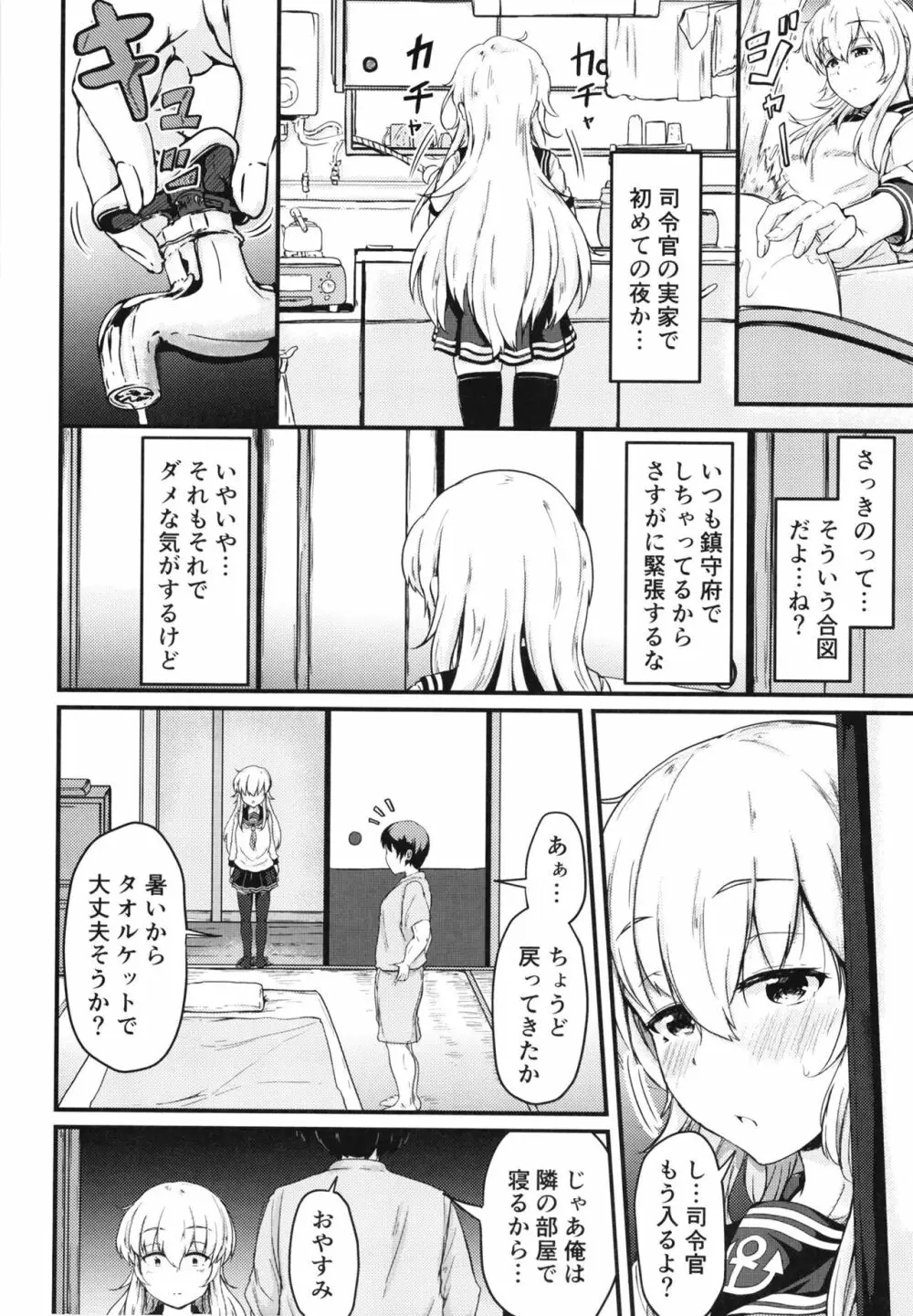 響と過ごした夏 - page7