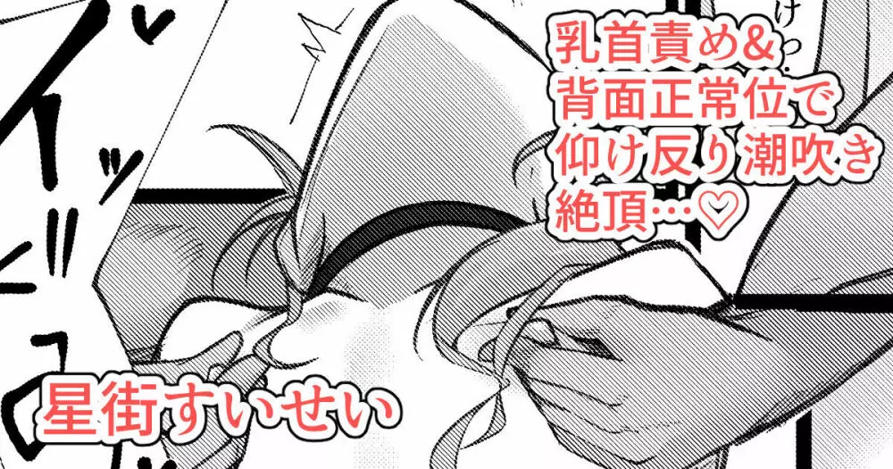 すいちゃんが乳首責めされながら背面正常位で潮吹き絶頂…♡ - page1