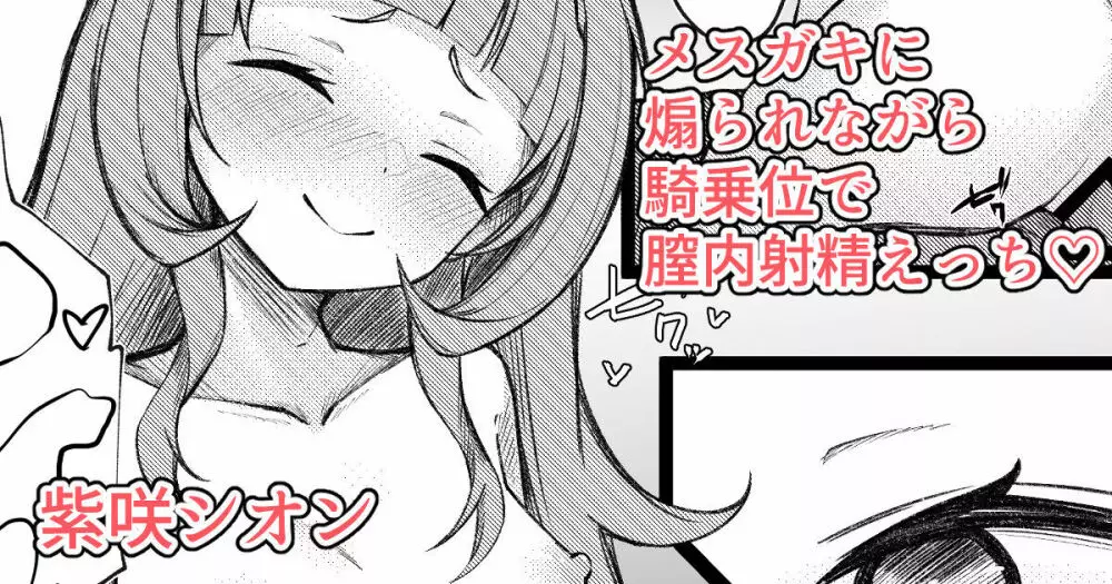 シオンちゃんに煽られて騎乗位で膣内射精する漫画 - page1