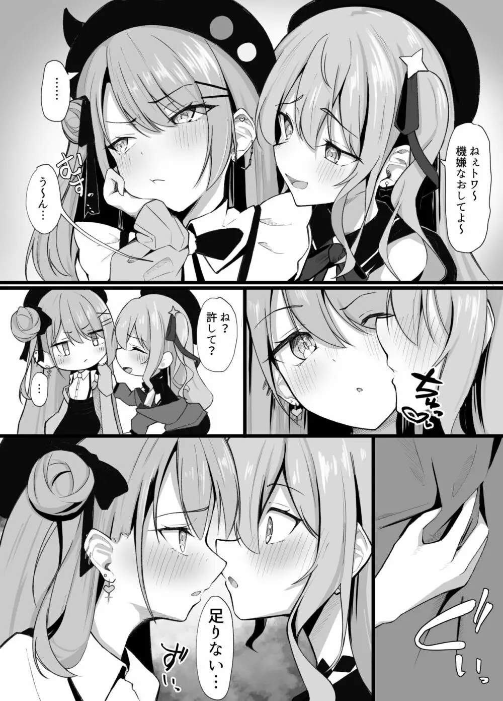 あくたんばっかり構うすいちゃんにやきもち妬いちゃうトワ様 - page2