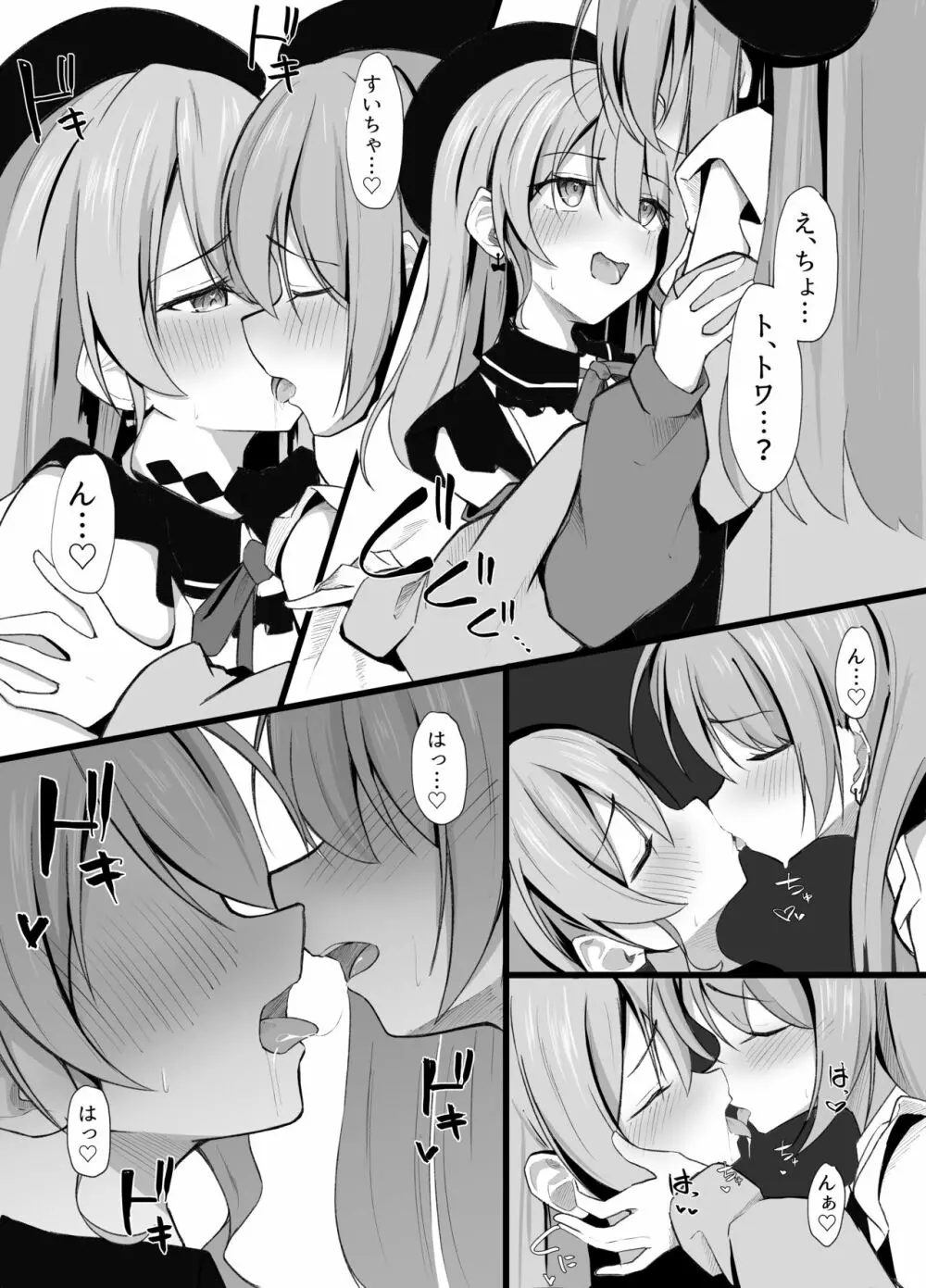 あくたんばっかり構うすいちゃんにやきもち妬いちゃうトワ様 - page3