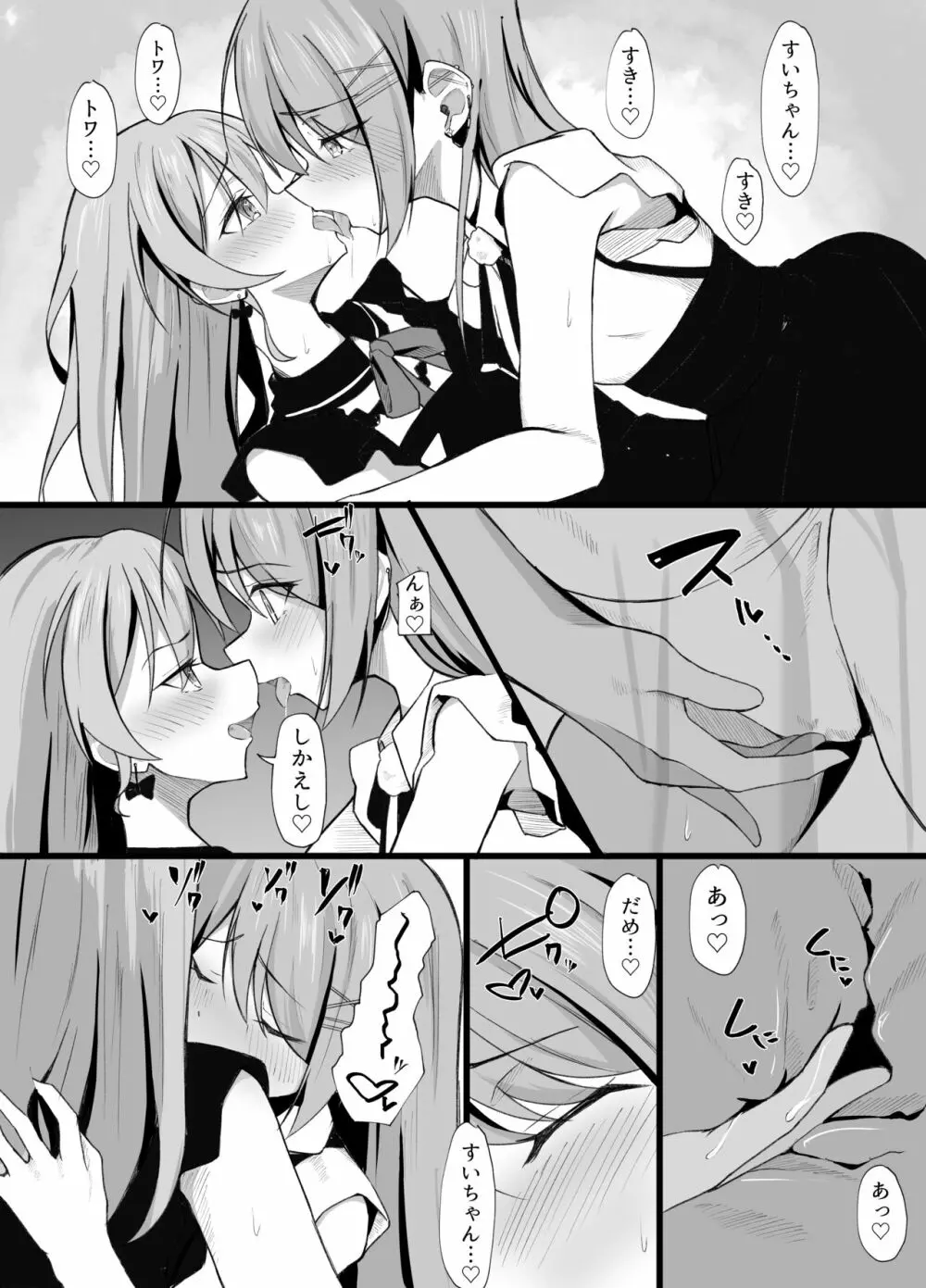 あくたんばっかり構うすいちゃんにやきもち妬いちゃうトワ様 - page4