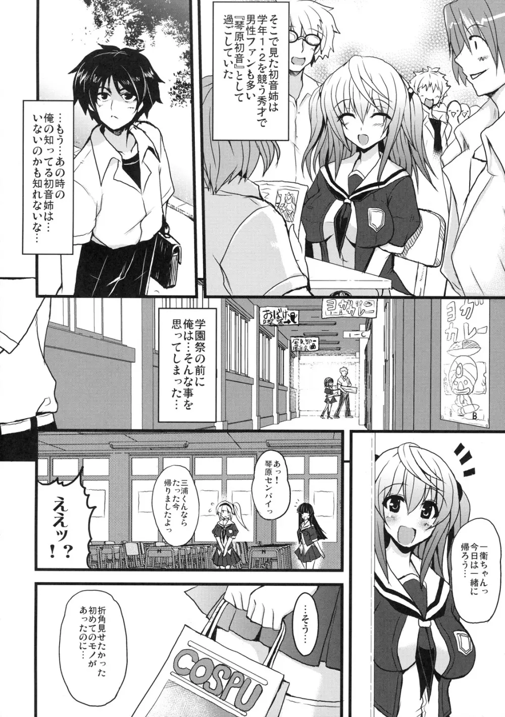 真髄 EARLY SUMMER ver. VOL.3 - page109