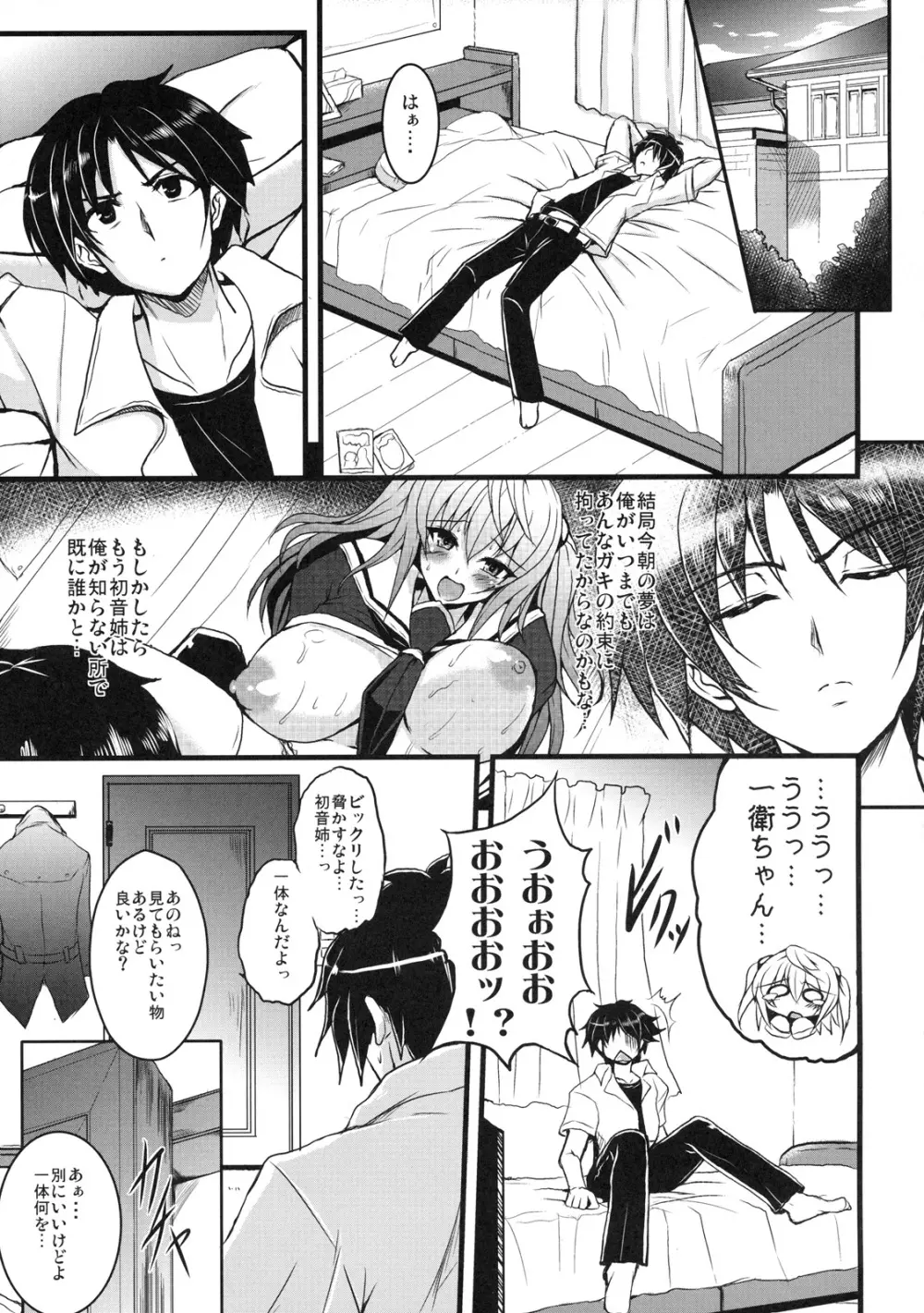 真髄 EARLY SUMMER ver. VOL.3 - page110