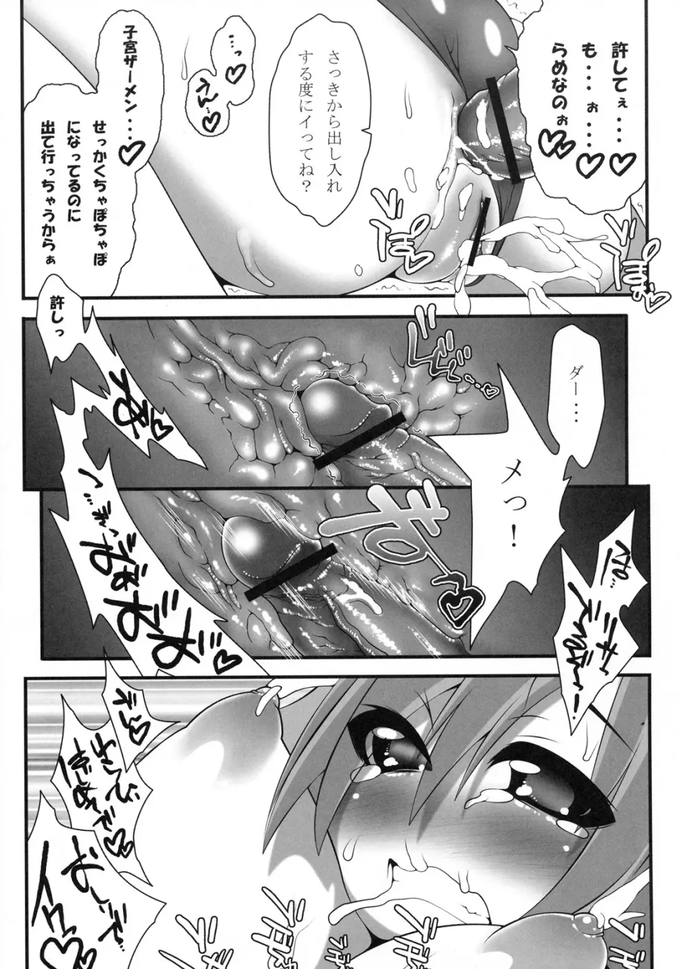 真髄 EARLY SUMMER ver. VOL.3 - page42