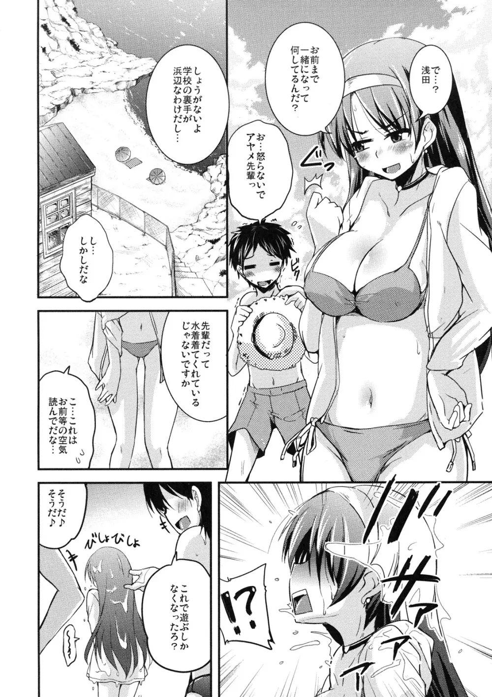 真髄 EARLY SUMMER ver. VOL.3 - page45