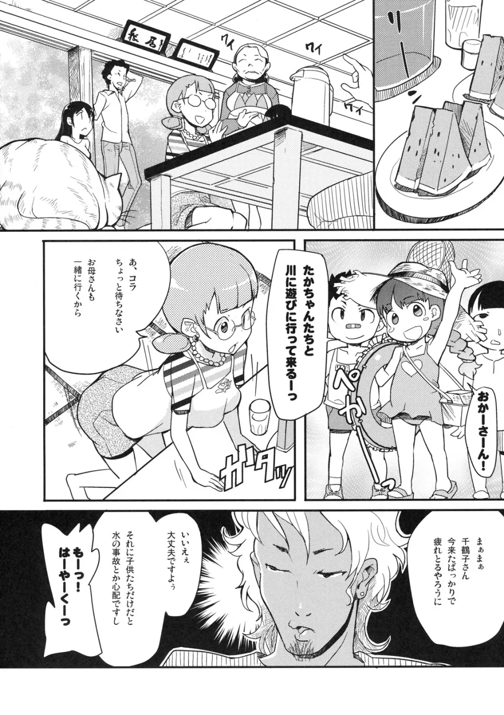 真髄 EARLY SUMMER ver. VOL.3 - page5