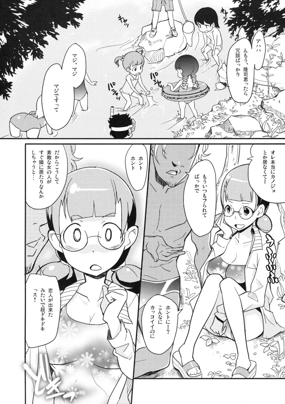 真髄 EARLY SUMMER ver. VOL.3 - page7