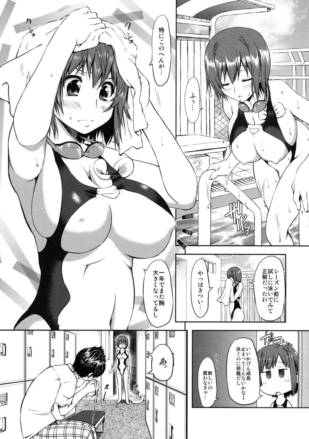 真髄 EARLY SUMMER ver. VOL.3 - page84