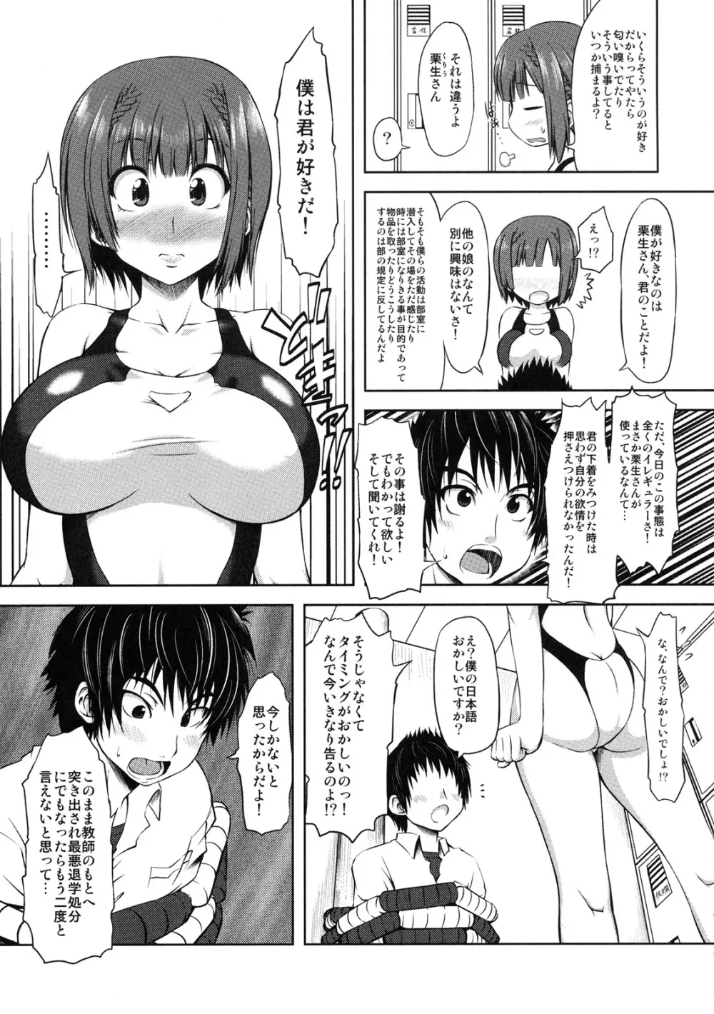 真髄 EARLY SUMMER ver. VOL.3 - page86